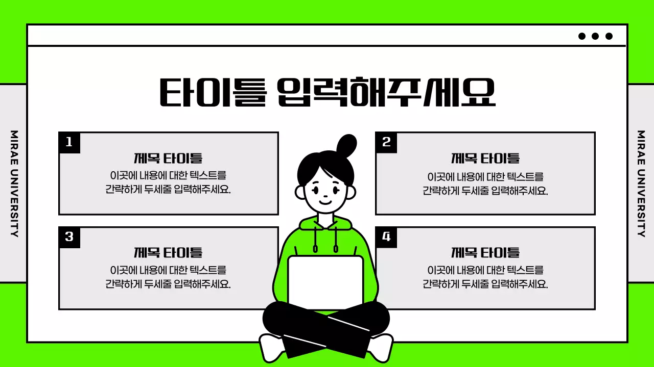 형광 연두색 포인트의 깔끔한 대학교 과제 발표