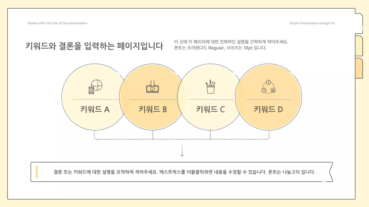 노랑색의 심플한 비즈니스 보고서