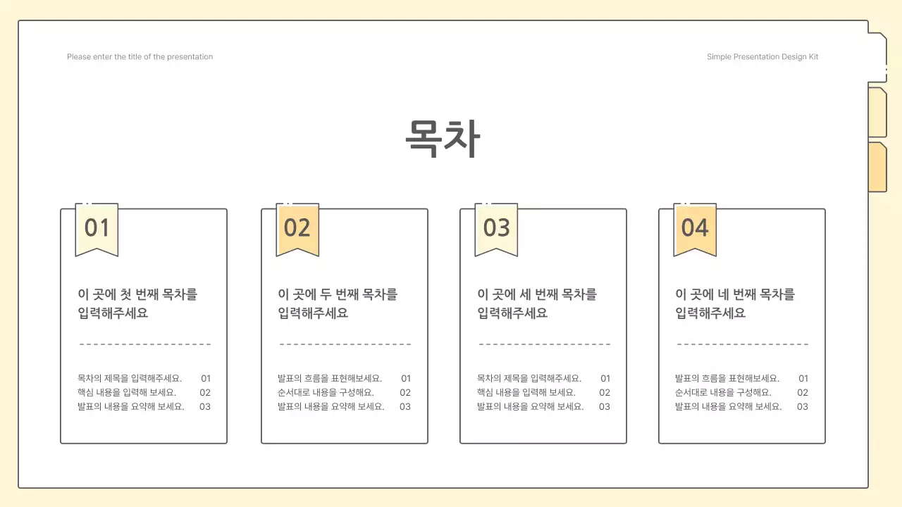 노랑색의 심플한 비즈니스 보고서