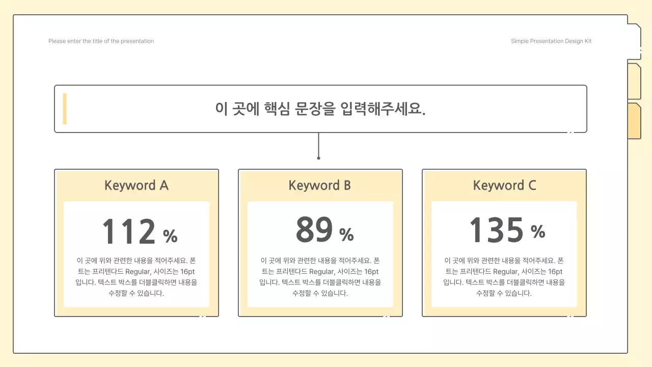 노랑색의 심플한 비즈니스 보고서