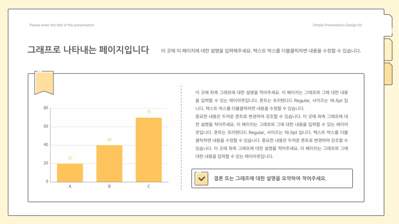 노랑색의 심플한 비즈니스 보고서