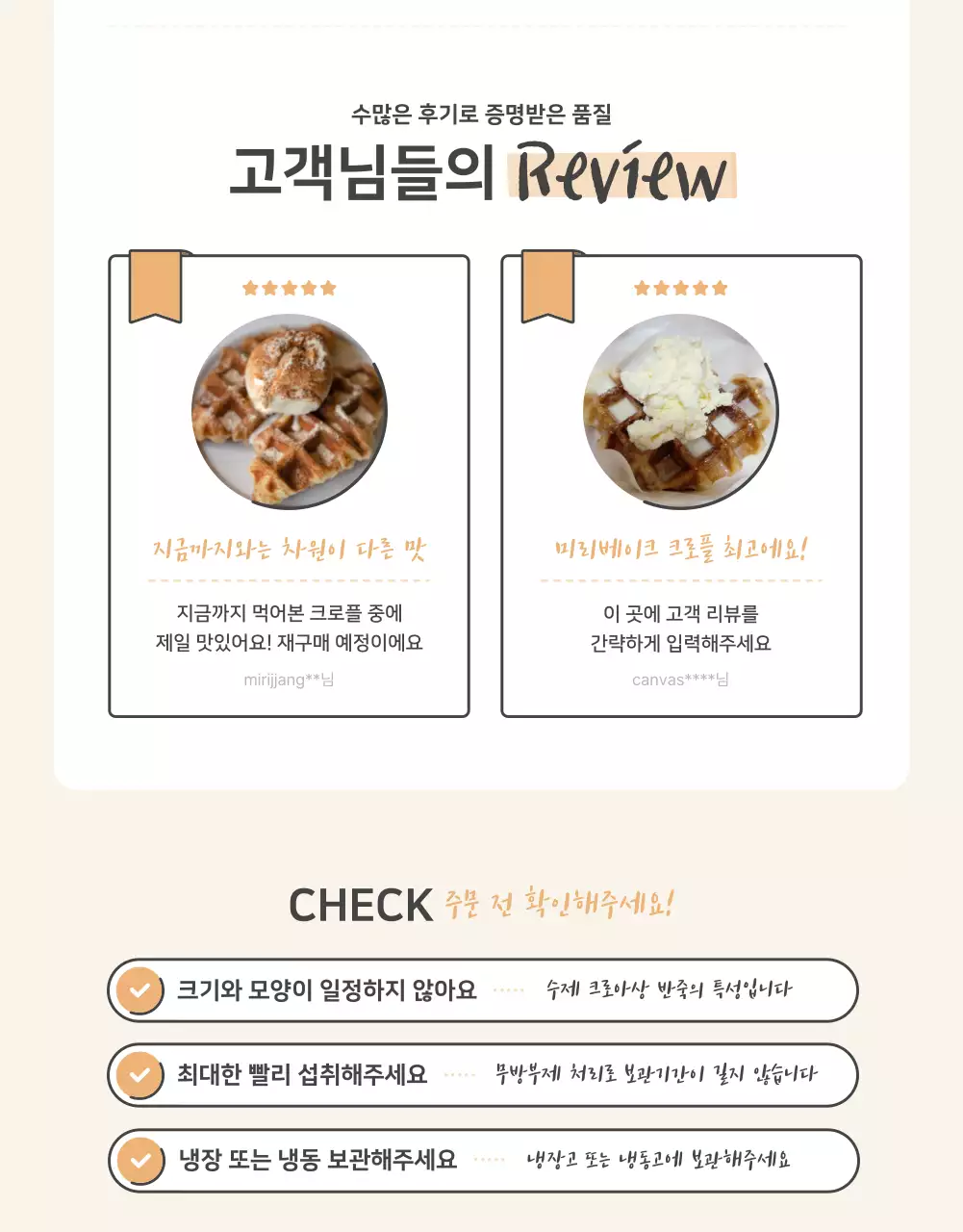 주황과 베이지의 기본적인 크로플 판매 홍보