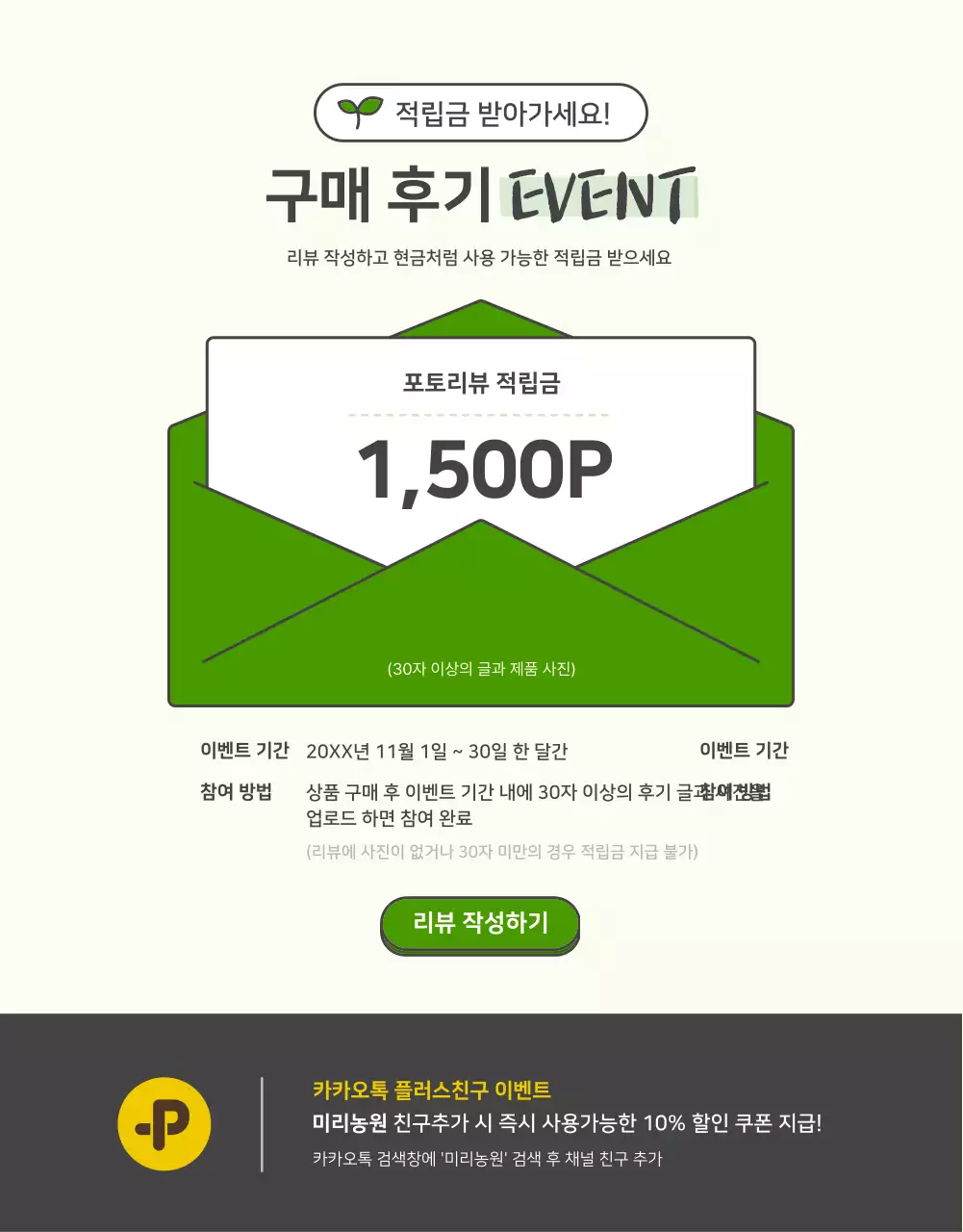 초록색과 연두색의 기본적인 배추 판매 홍보