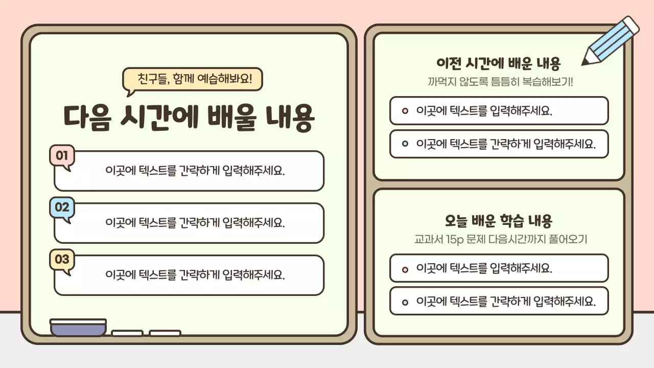 파스텔톤의 칠판 테마 귀여운 일러스트 수업용