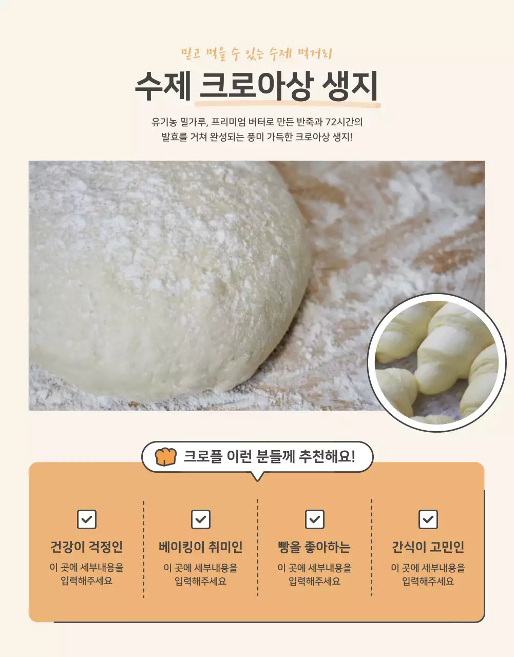 주황과 베이지의 기본적인 크로플 판매 홍보