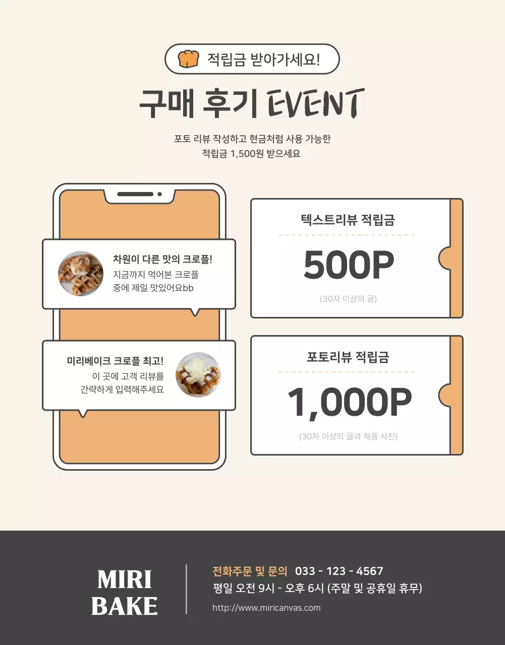 주황과 베이지의 기본적인 크로플 판매 홍보