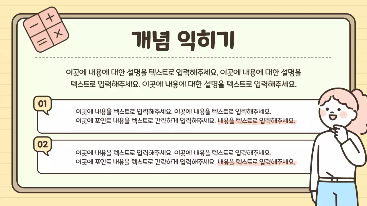 파스텔톤의 칠판 테마 귀여운 일러스트 수업용