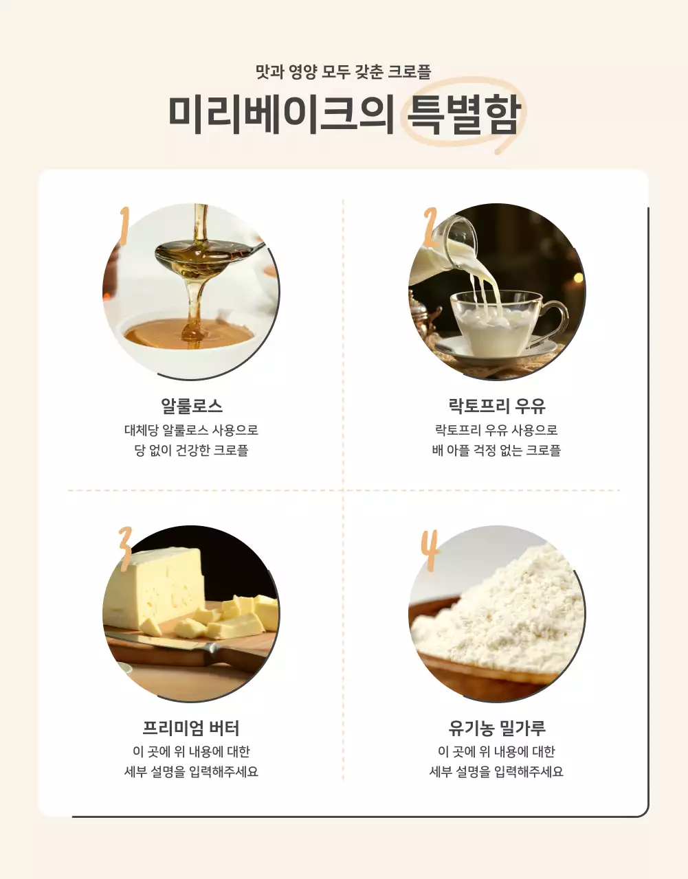 주황과 베이지의 기본적인 크로플 판매 홍보