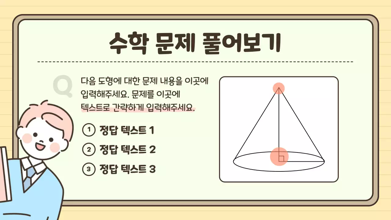 파스텔톤의 칠판 테마 귀여운 일러스트 수업용