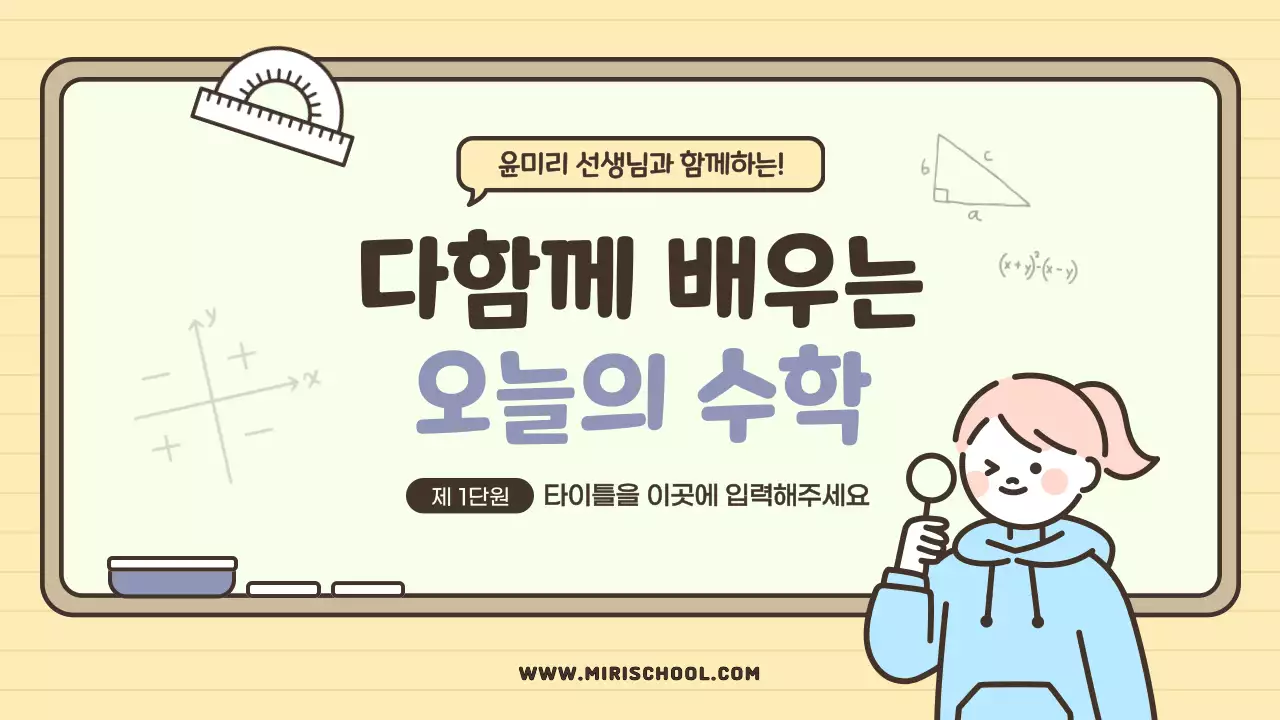 파스텔톤의 칠판 테마 귀여운 일러스트 수업용