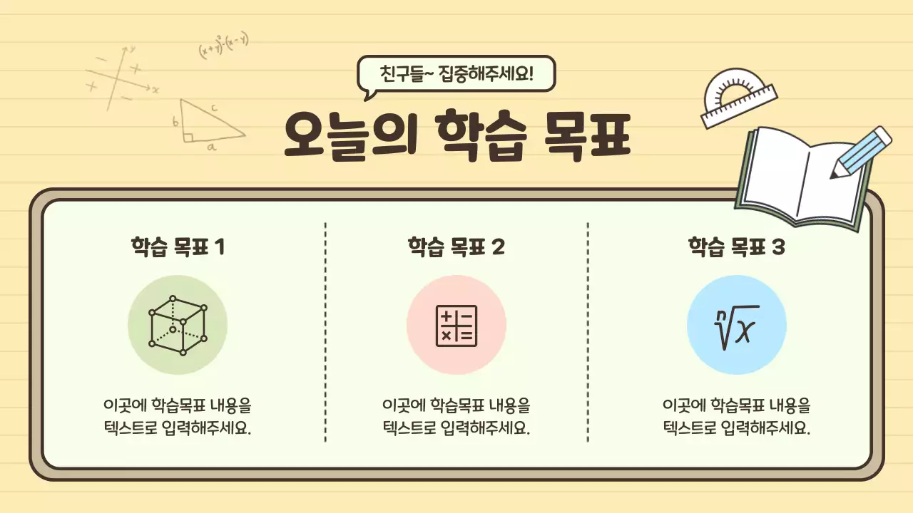 파스텔톤의 칠판 테마 귀여운 일러스트 수업용