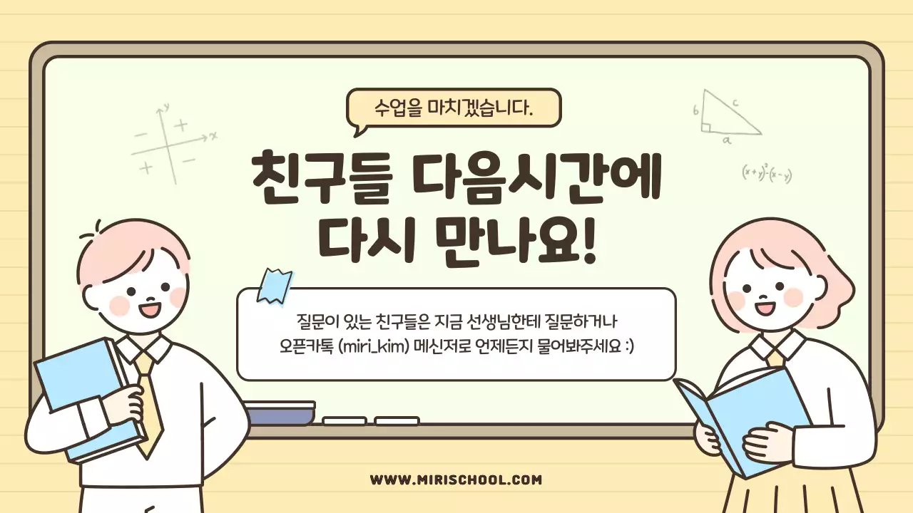 파스텔톤의 칠판 테마 귀여운 일러스트 수업용