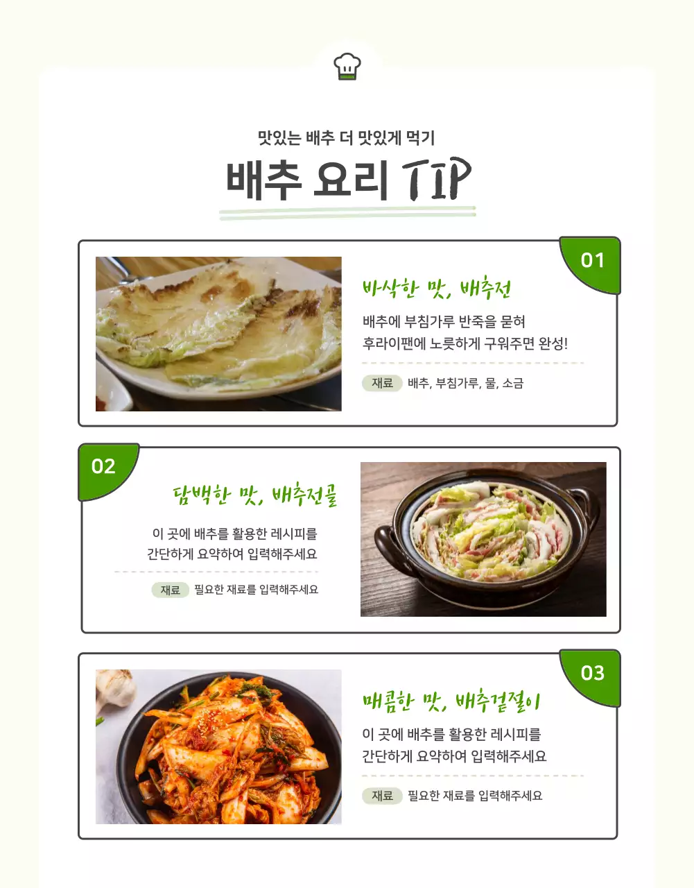 초록색과 연두색의 기본적인 배추 판매 홍보