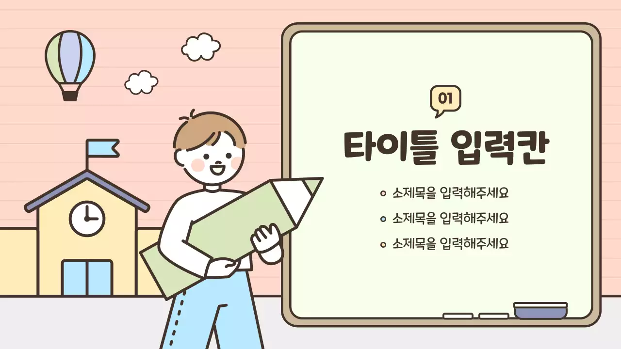 파스텔톤의 칠판 테마 귀여운 일러스트 수업용