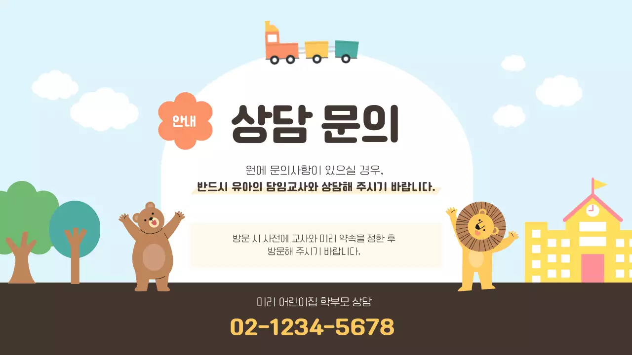 하늘색과 노랑의 아기자기한 교육기관 오리엔테이션 발표자료