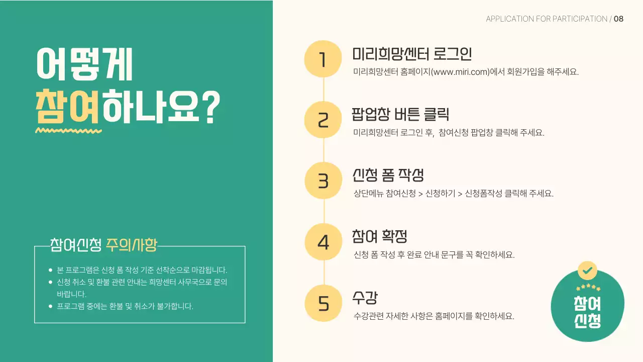 초록색과 노랑의 기본적인 프로그램 안내 소개서