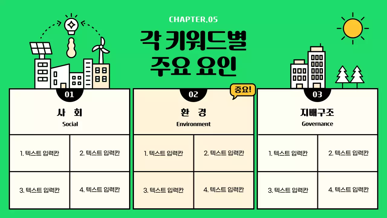 초록색과 노란색 포인트의 귀여운 일러스트 esg와 기후변화 대응