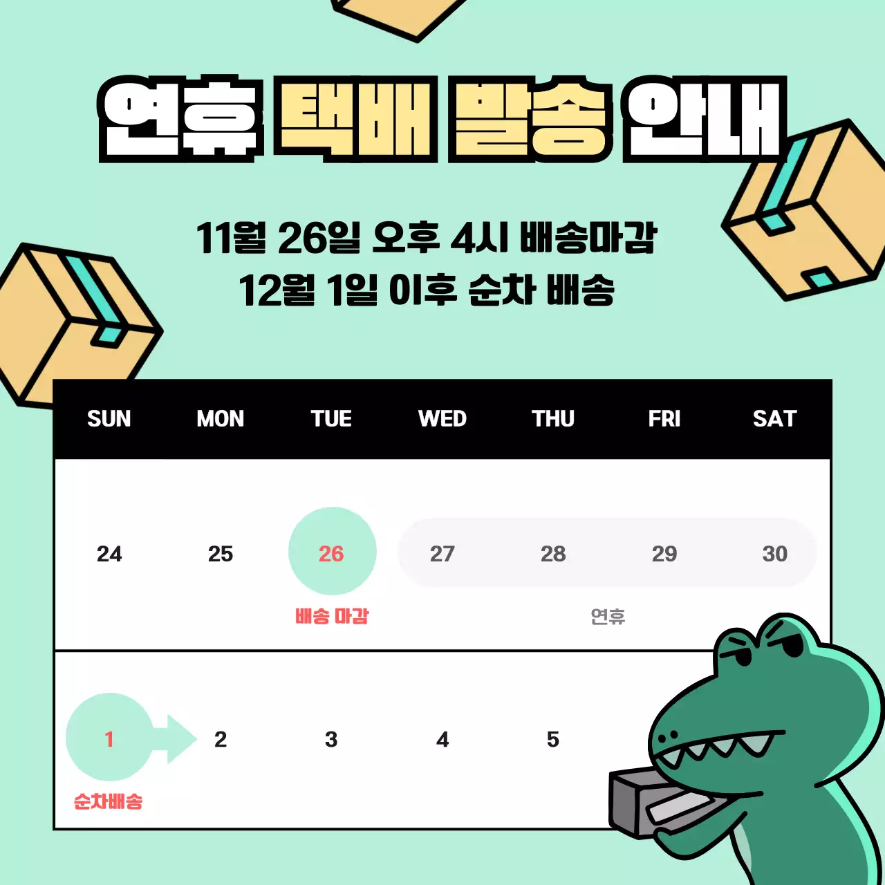 민트색 배경의 키치한 캐릭터 아고의 공지