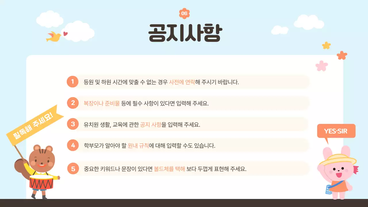 하늘색과 노랑의 아기자기한 교육기관 오리엔테이션 발표자료