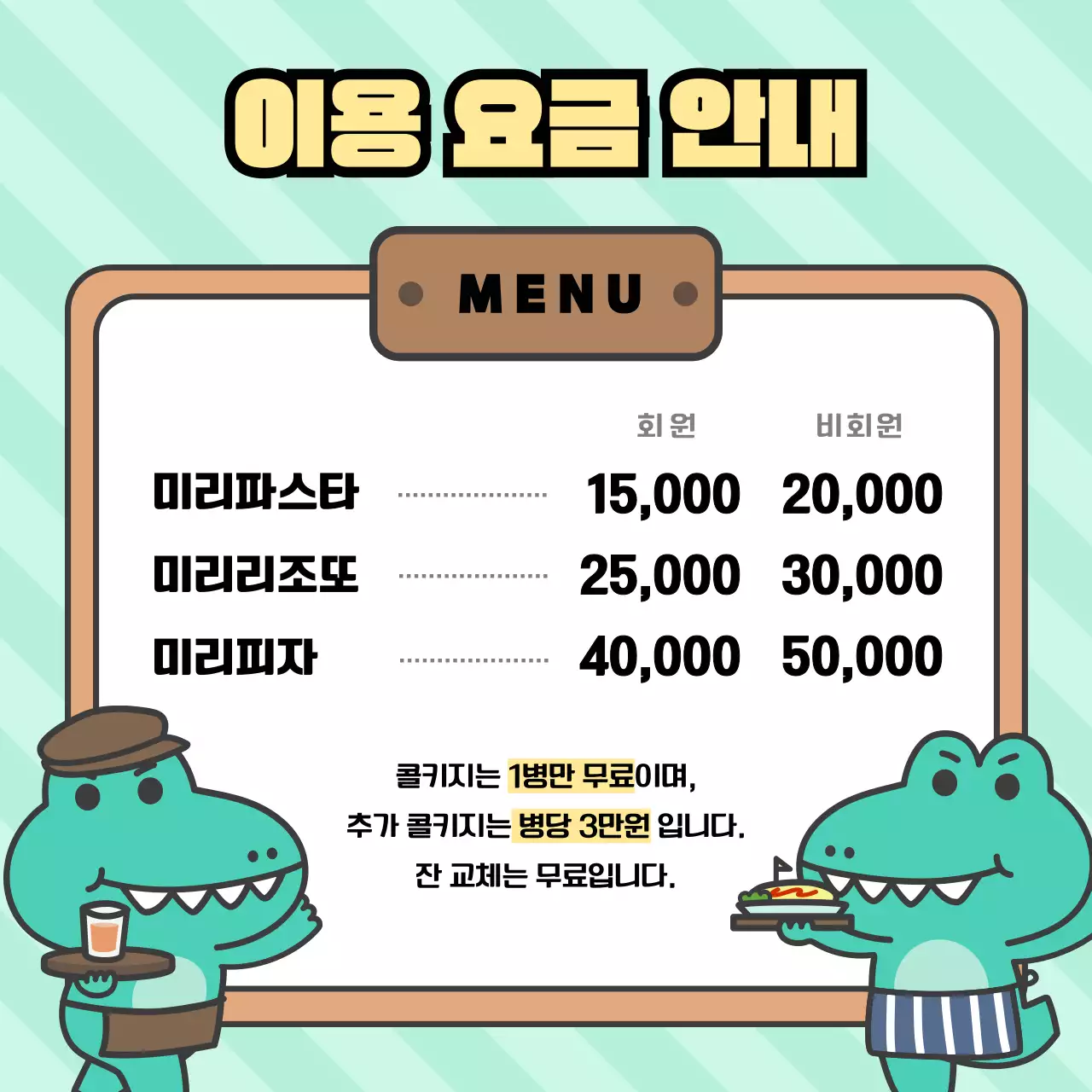 민트색 배경의 키치한 캐릭터 아고의 공지