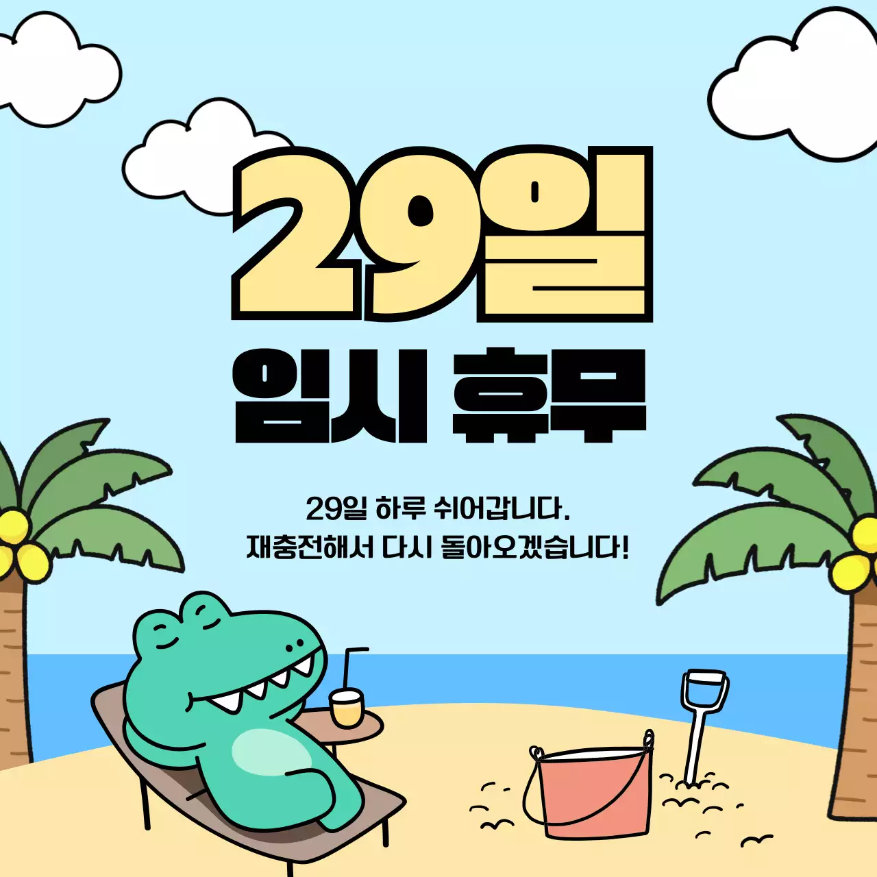 민트색 배경의 키치한 캐릭터 아고의 공지