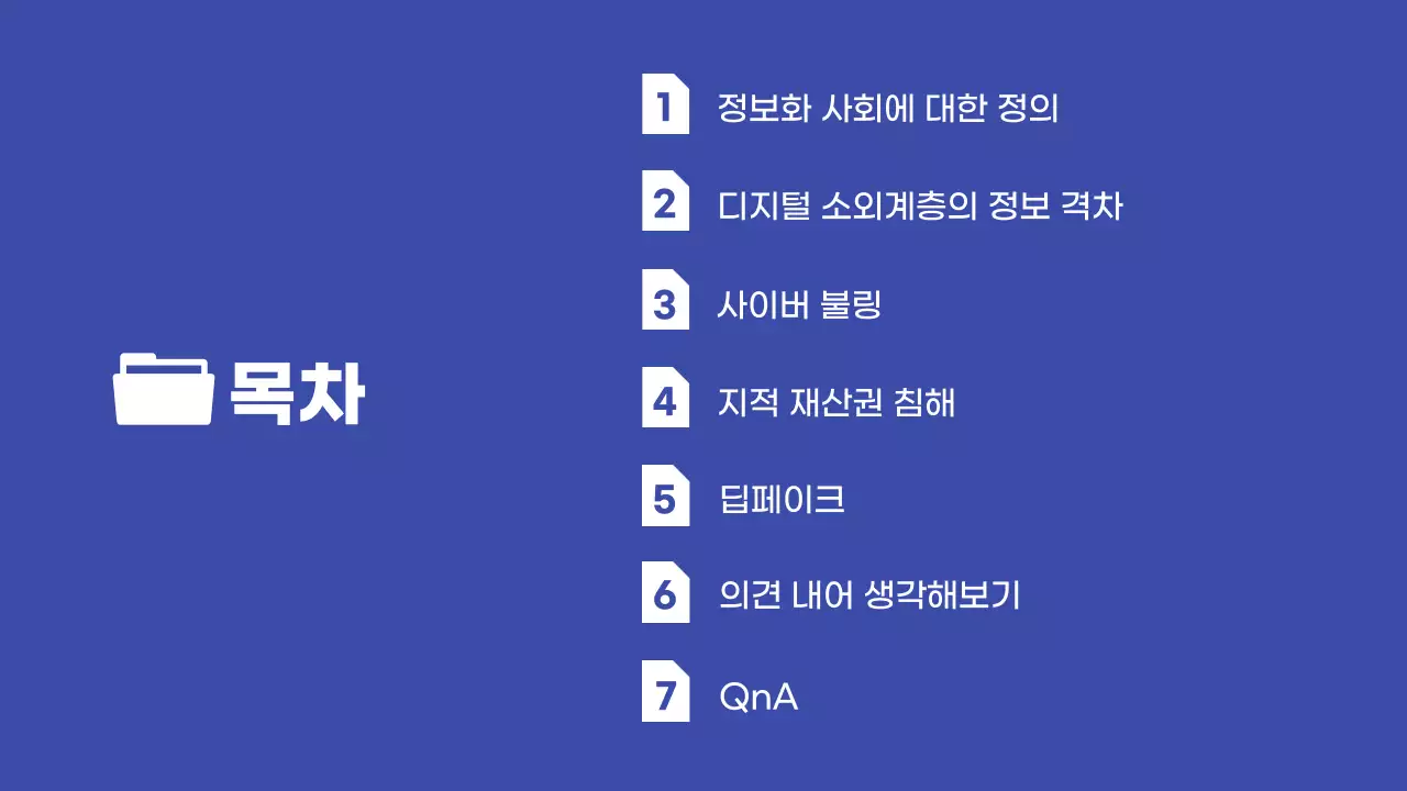 파란색과 흰색의 심플한 수행평가 발표자료