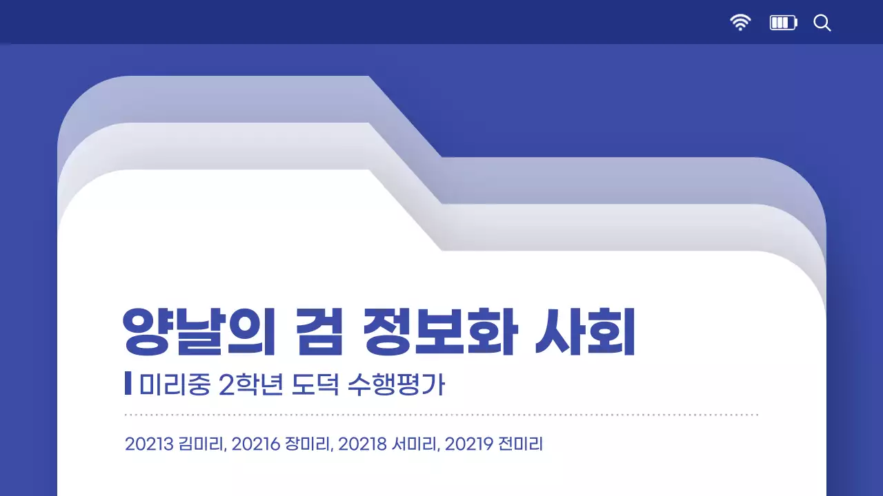 파란색과 흰색의 심플한 수행평가 발표자료