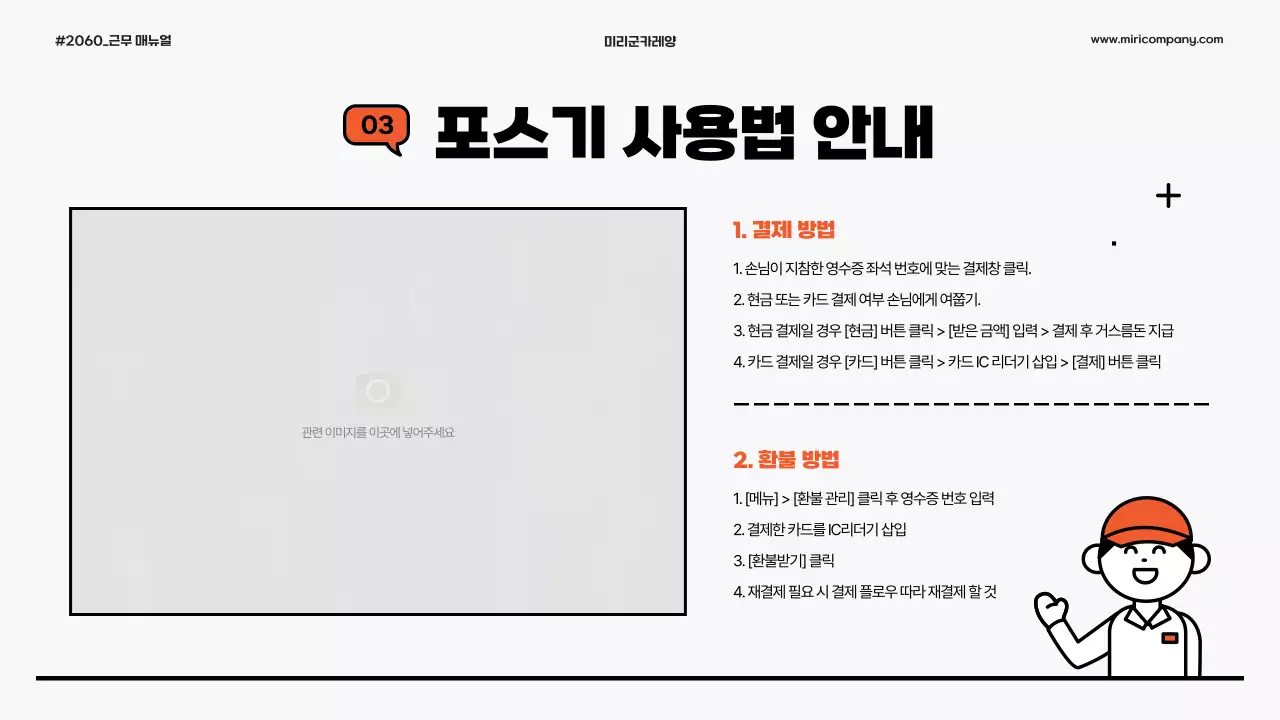 노랑과 주황색의 심플한 아르바이트 근무 매뉴얼 안내서