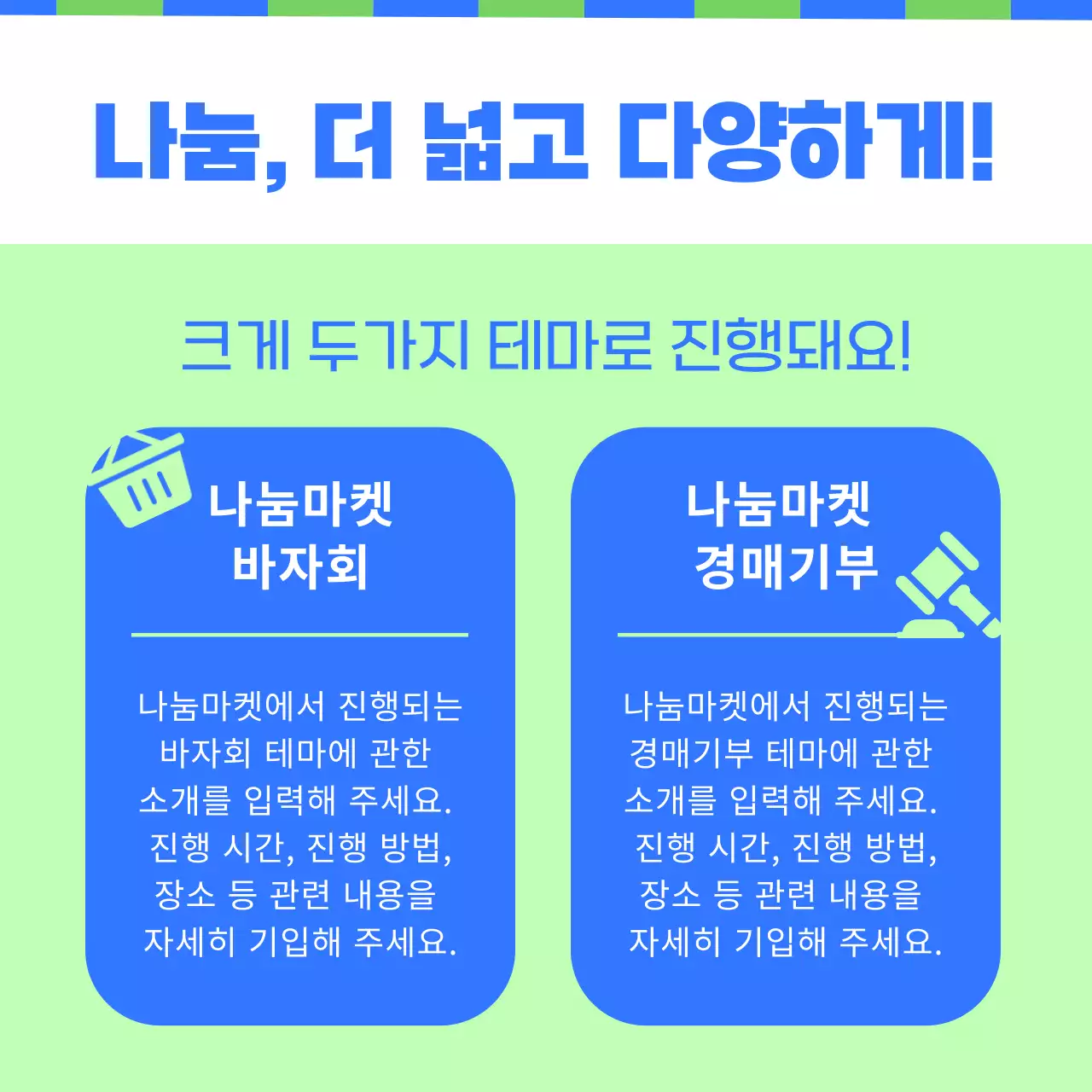 연두와 파랑의 팝한 나눔 마켓 공지
