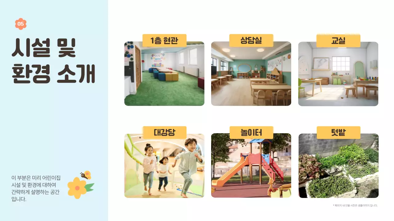 하늘색과 노랑의 아기자기한 교육기관 오리엔테이션 발표자료