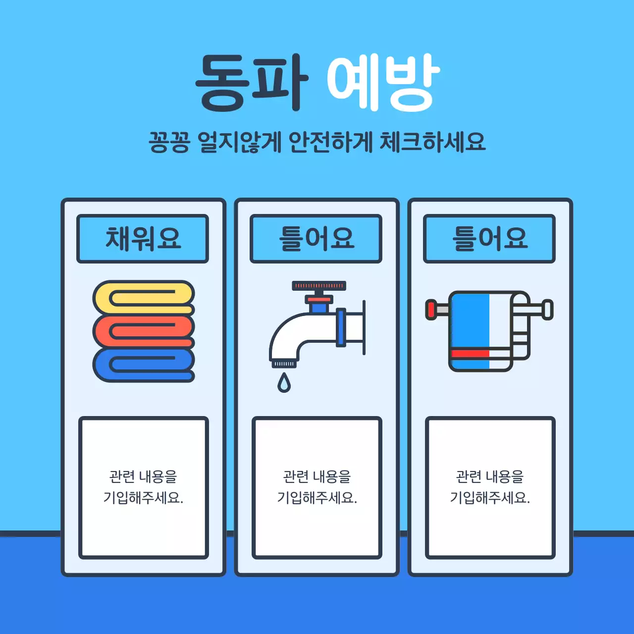 파랑과 하늘색의 미니멀한 겨울나기 안내 정보