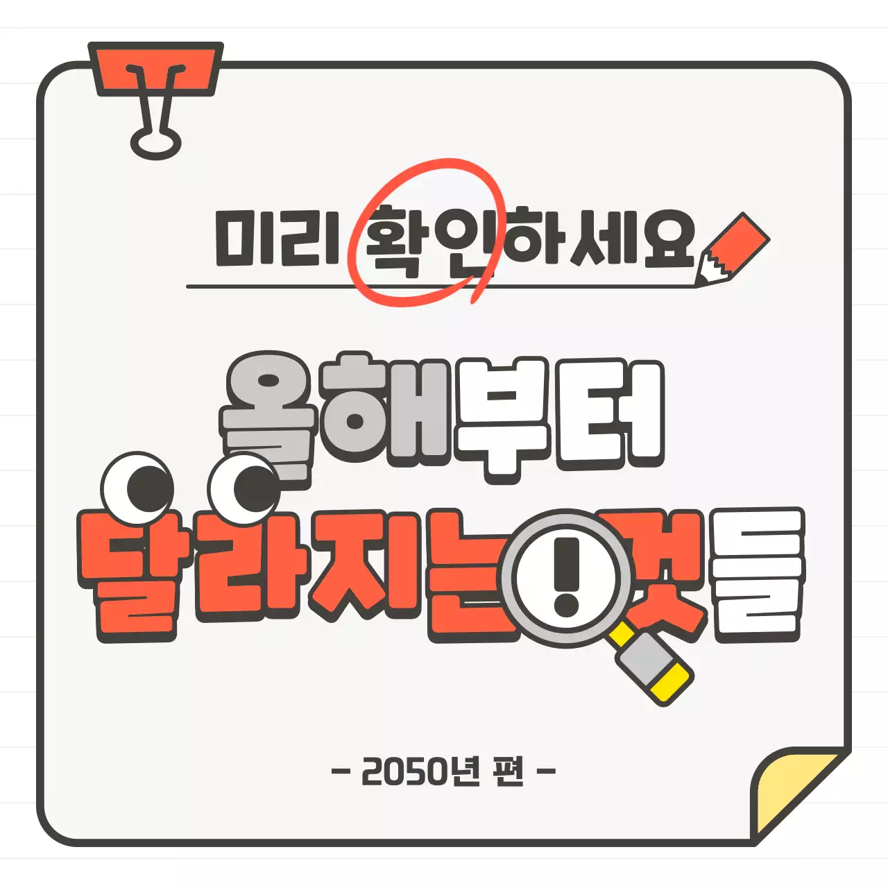 흰색과 주황색의 올해 변경된 정책 뉴스레터