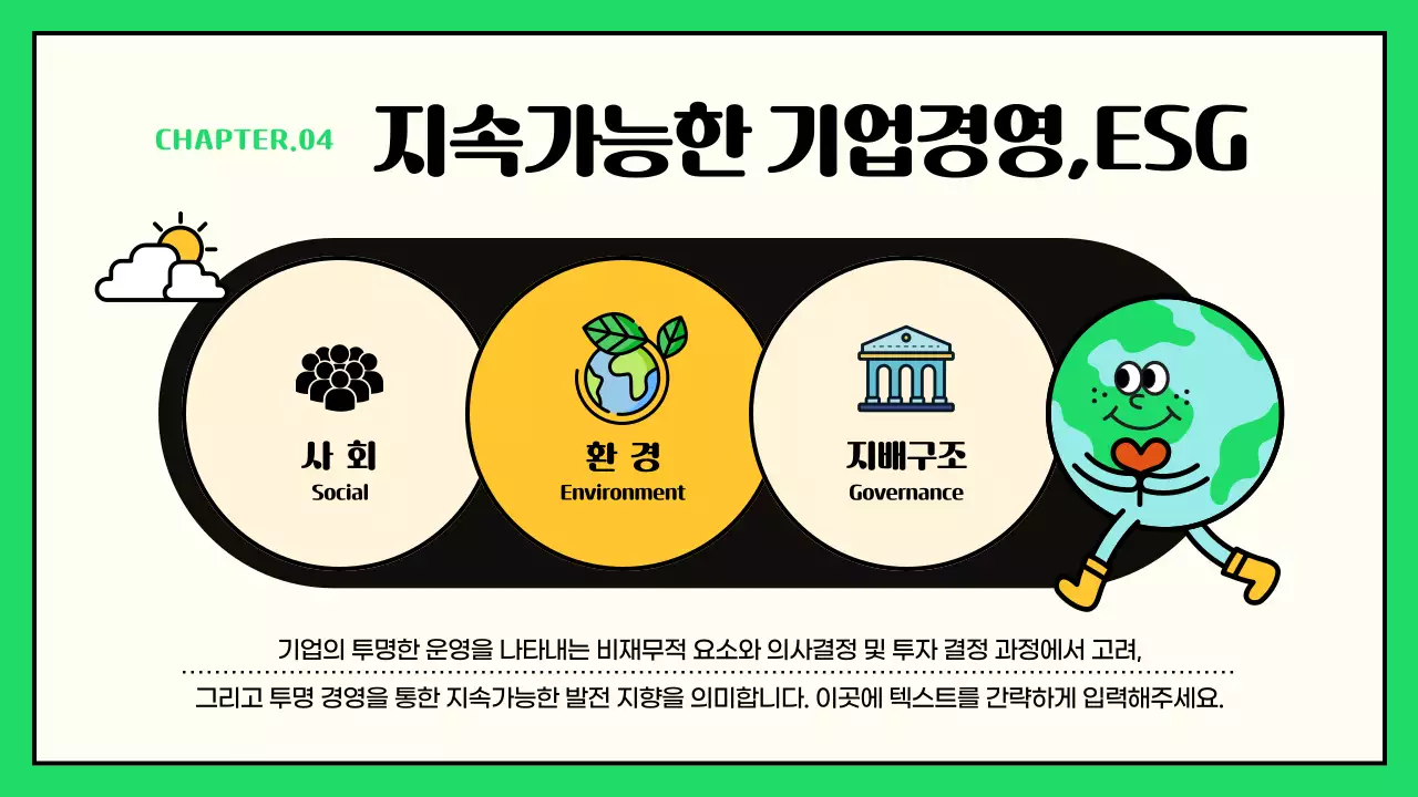 초록색과 노란색 포인트의 귀여운 일러스트 esg와 기후변화 대응