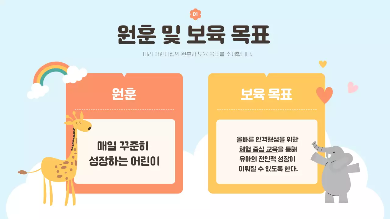 하늘색과 노랑의 아기자기한 교육기관 오리엔테이션 발표자료