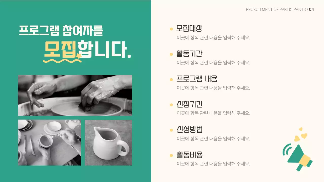 초록색과 노랑의 기본적인 프로그램 안내 소개서