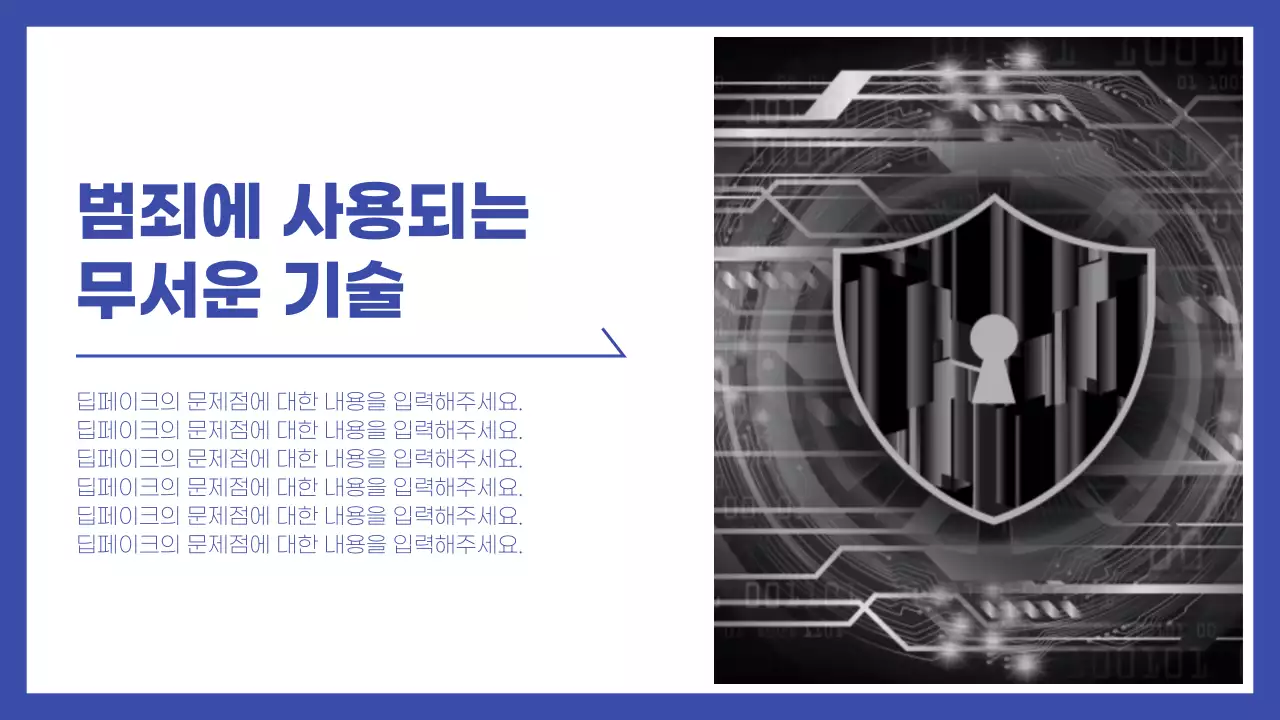 파란색과 흰색의 심플한 수행평가 발표자료