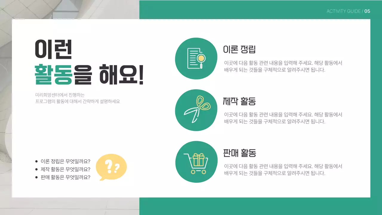 초록색과 노랑의 기본적인 프로그램 안내 소개서