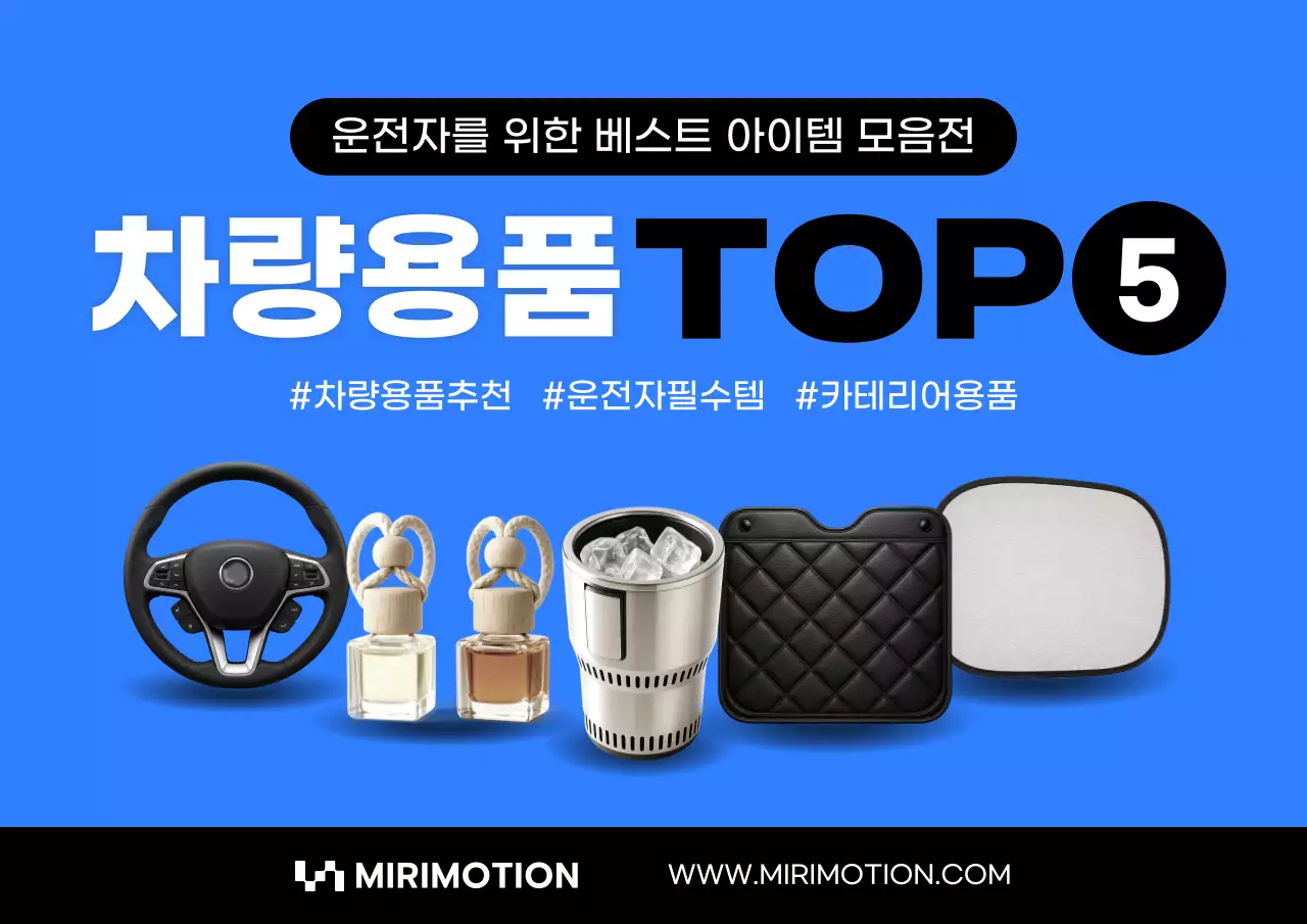 파랑 모던 자동차용품 광고