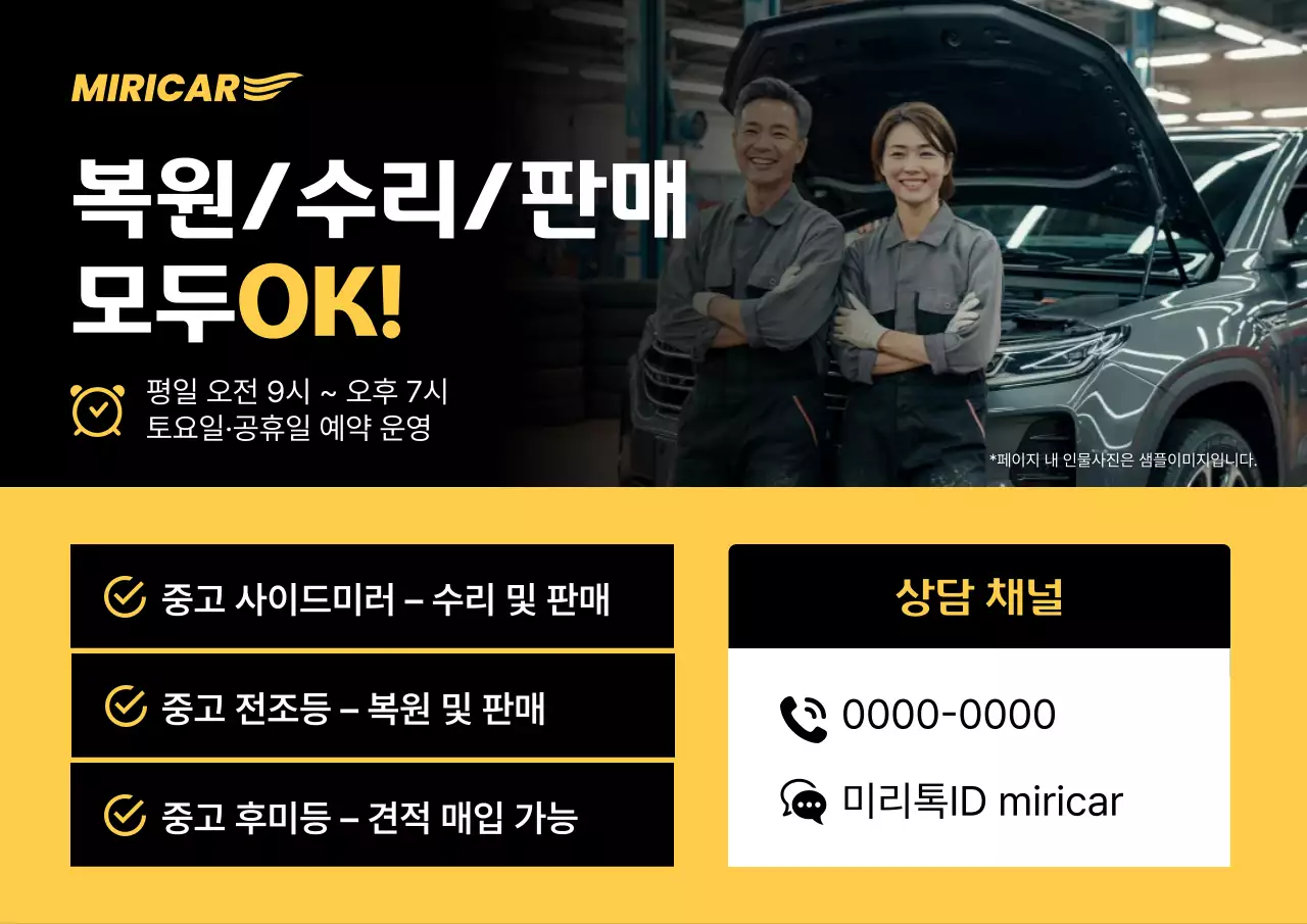 노랑 심플 자동차 부품 전문점 광고