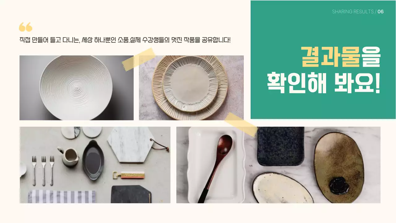 초록색과 노랑의 기본적인 프로그램 안내 소개서