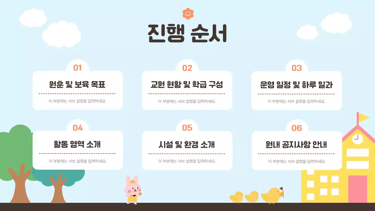 하늘색과 노랑의 아기자기한 교육기관 오리엔테이션 발표자료