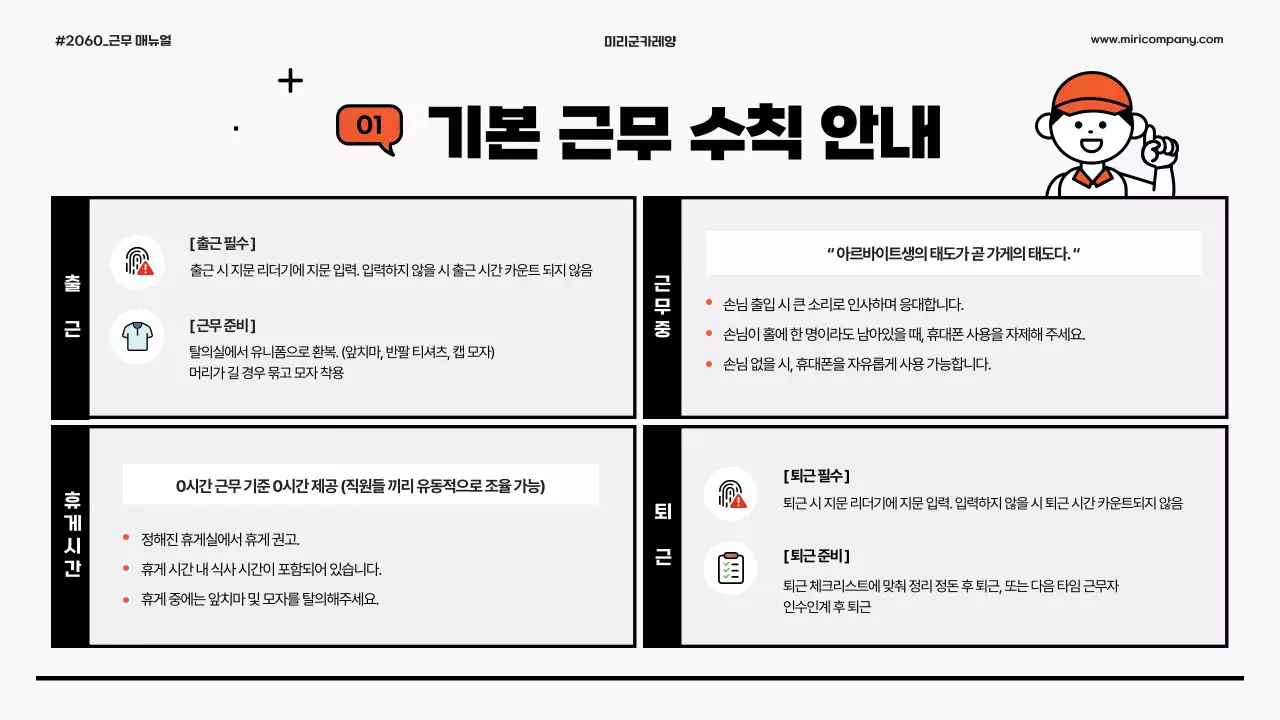 노랑과 주황색의 심플한 아르바이트 근무 매뉴얼 안내서