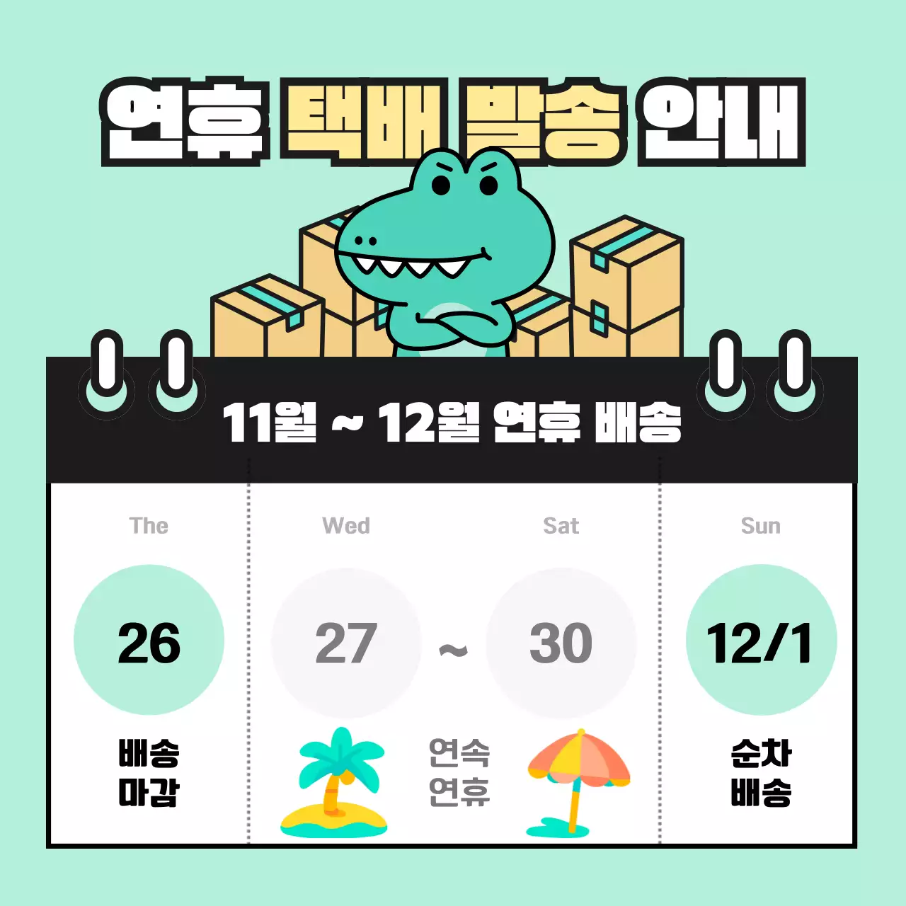 민트색 배경의 키치한 캐릭터 아고의 공지