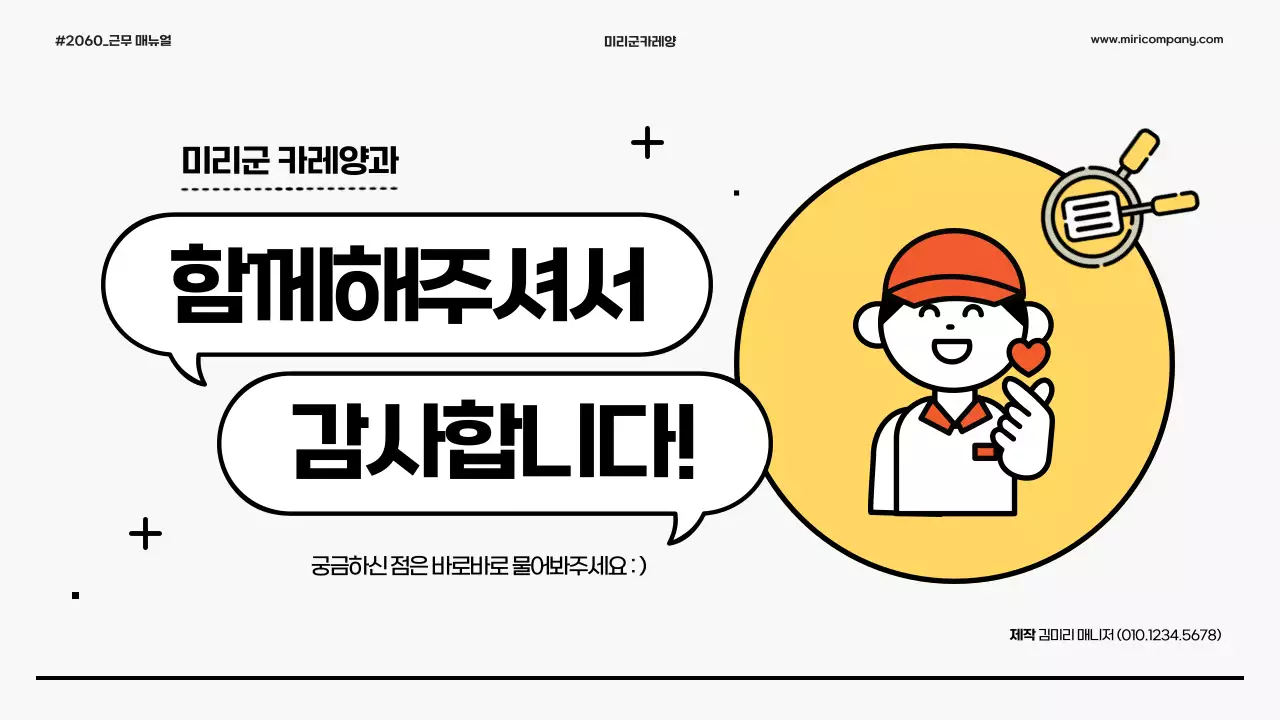 노랑과 주황색의 심플한 아르바이트 근무 매뉴얼 안내서