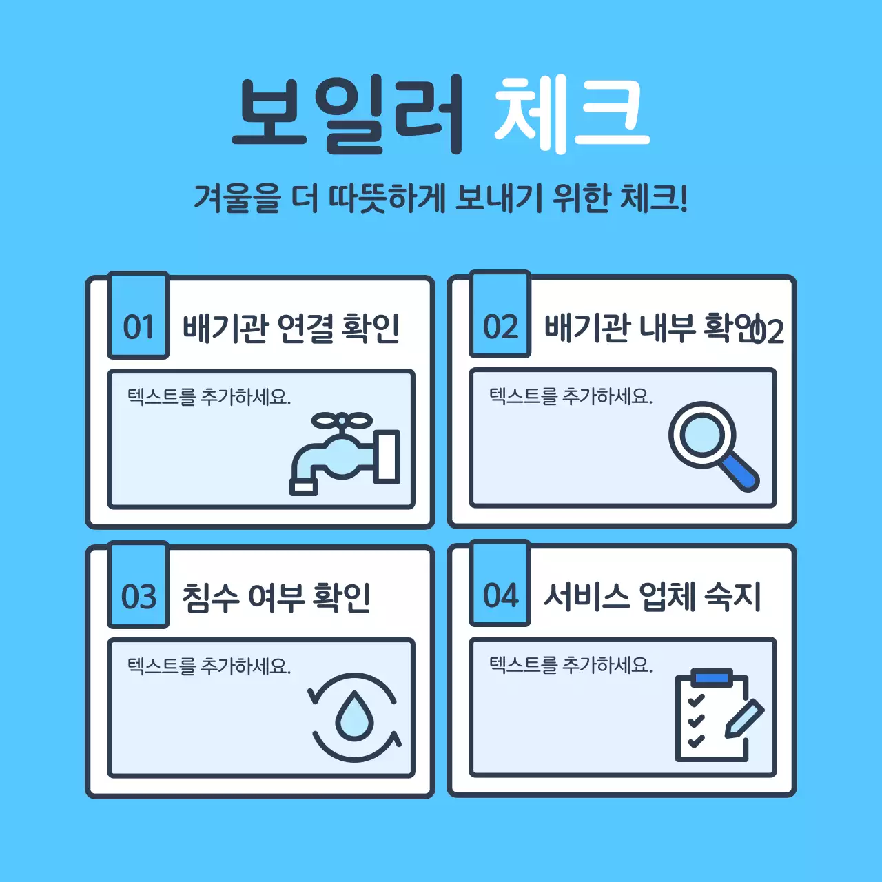 파랑과 하늘색의 미니멀한 겨울나기 안내 정보