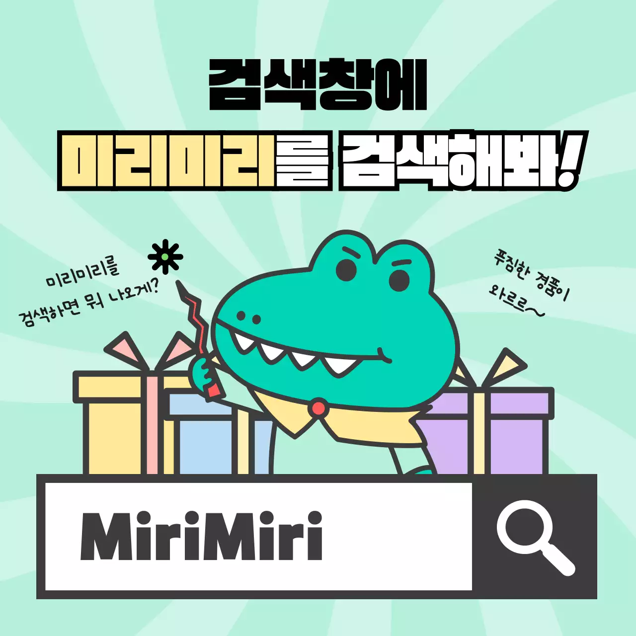 민트색 배경의 키치한 캐릭터 아고의 공지