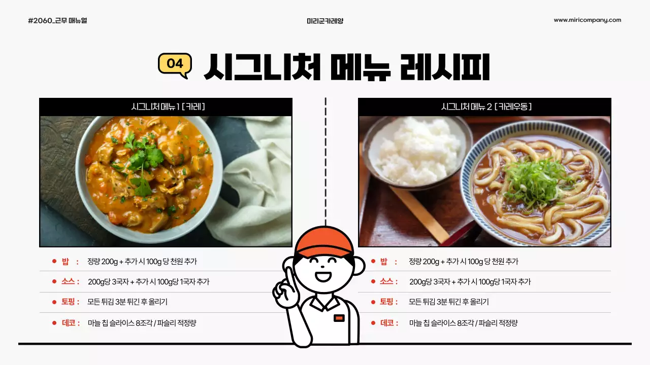 노랑과 주황색의 심플한 아르바이트 근무 매뉴얼 안내서