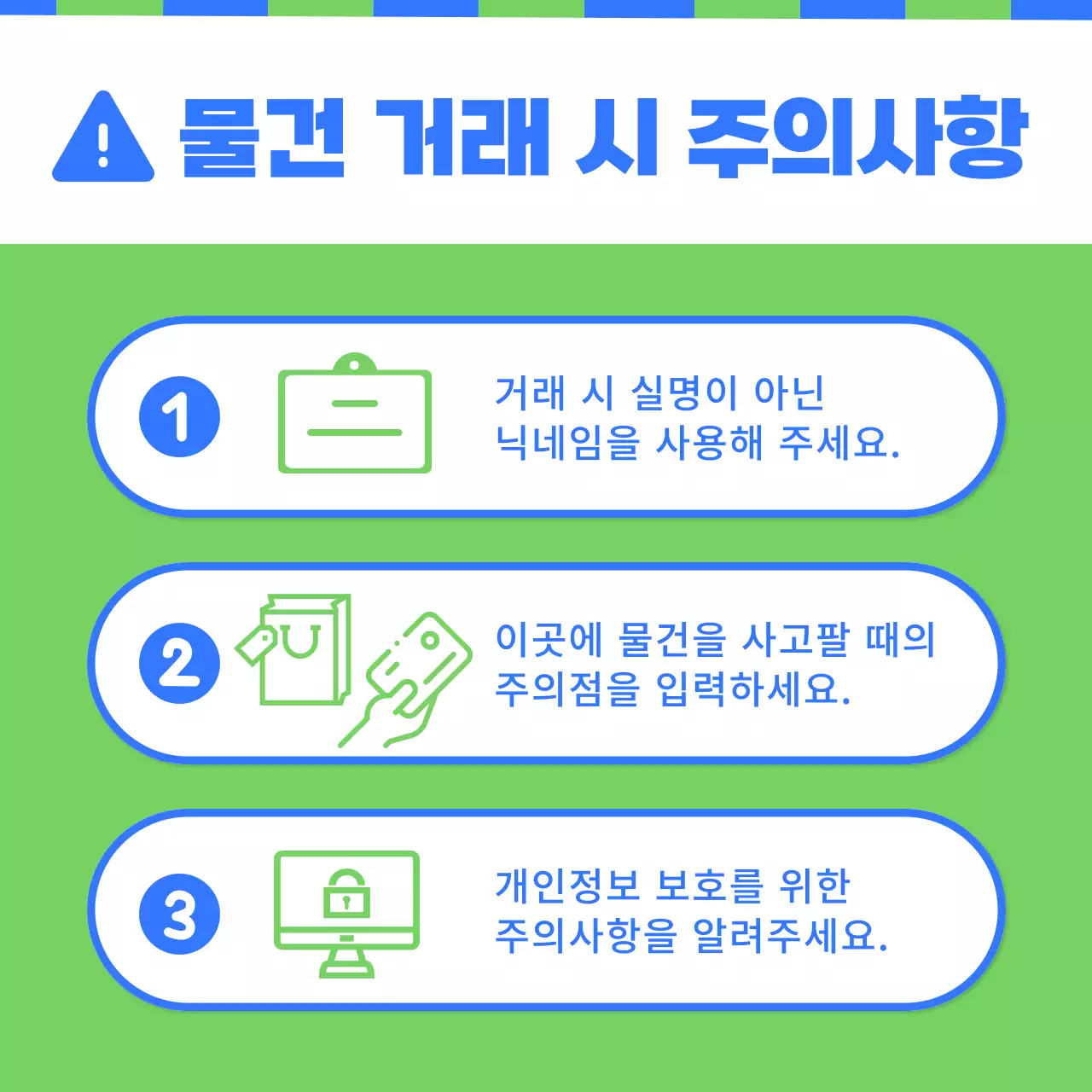 연두와 파랑의 팝한 나눔 마켓 공지