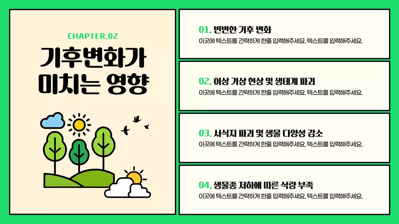 초록색과 노란색 포인트의 귀여운 일러스트 esg와 기후변화 대응