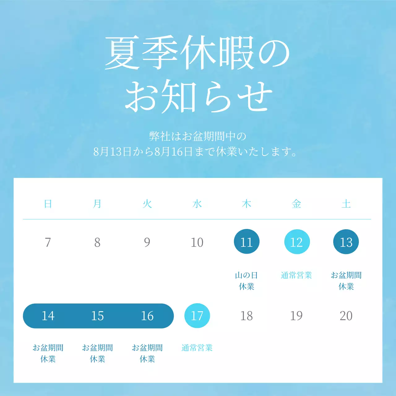 水色 シンプル 休暇 お知らせ ソーシャルメディア